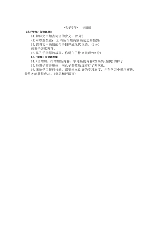 12孔子学琴