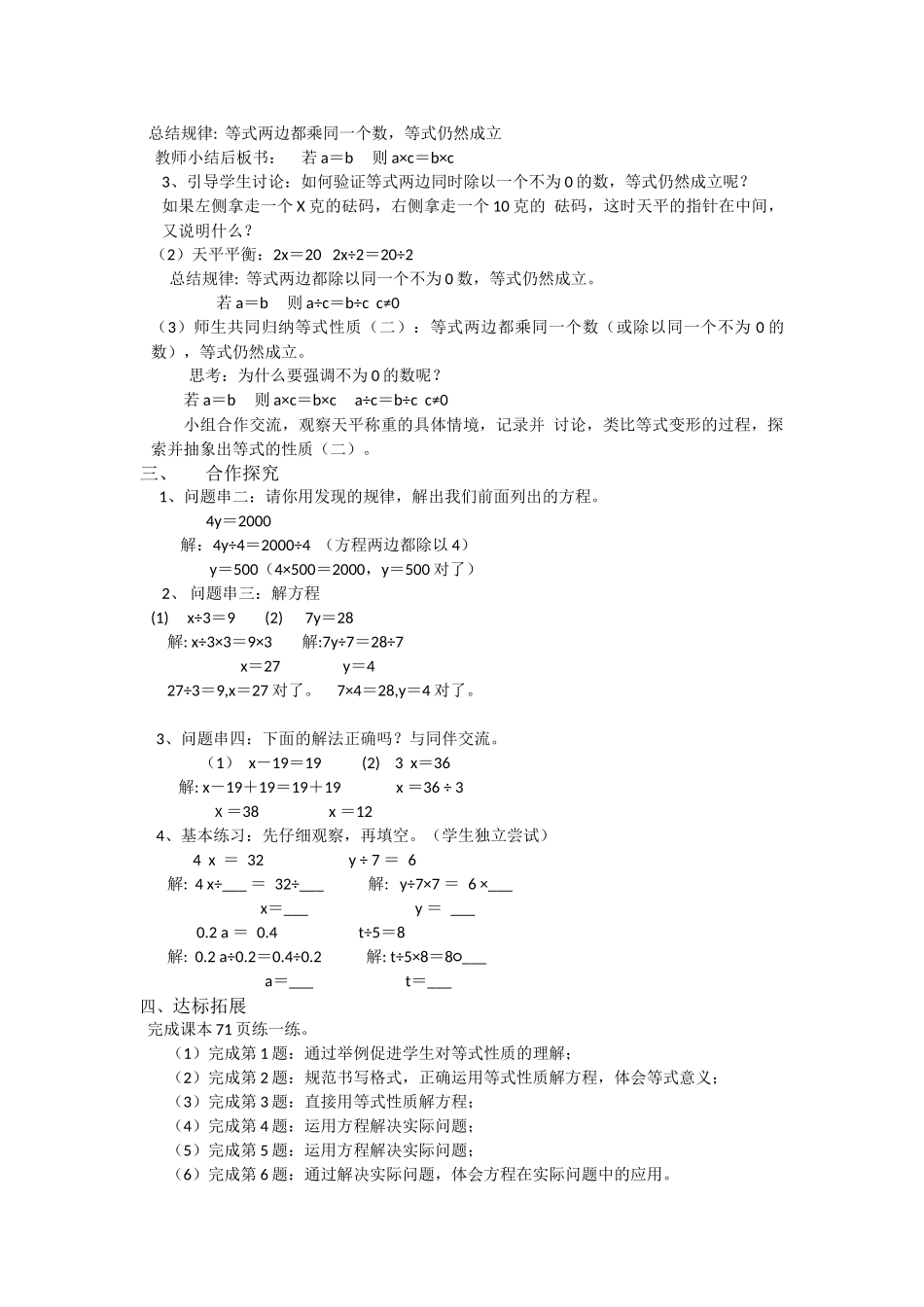 小学数学北师大2011课标版四年级北师大版四年级数学下册第五单元《解方程(二)》——解形如2x_第2页