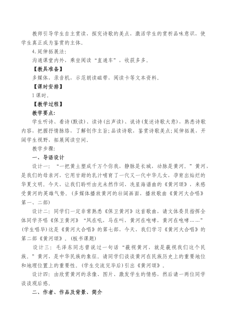 (部编)初中语文人教2011课标版七年级下册《黄河颂》-(12)_第2页