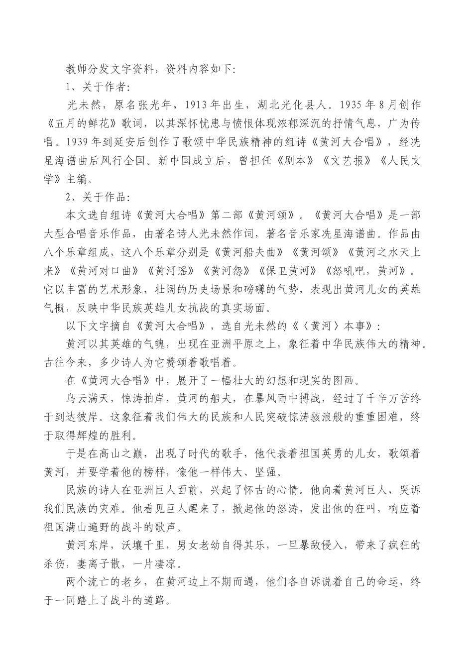 (部编)初中语文人教2011课标版七年级下册《黄河颂》-(12)_第3页