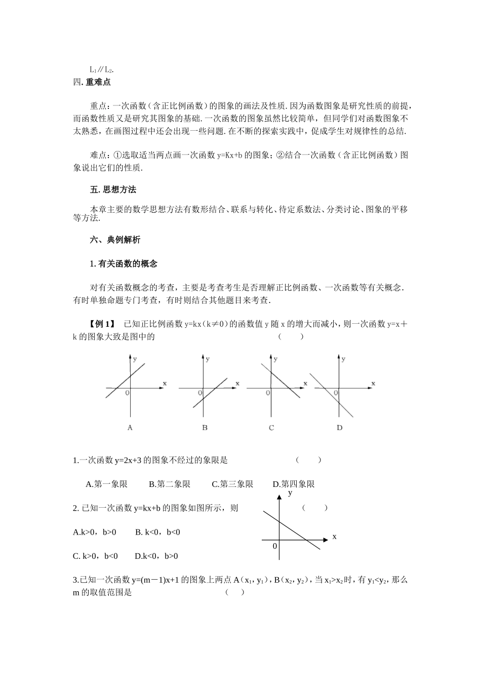 苏科版八年级上一次函数复习教学案_第3页