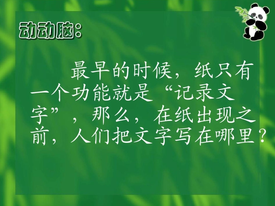 11-我是一张纸-(4)_第2页