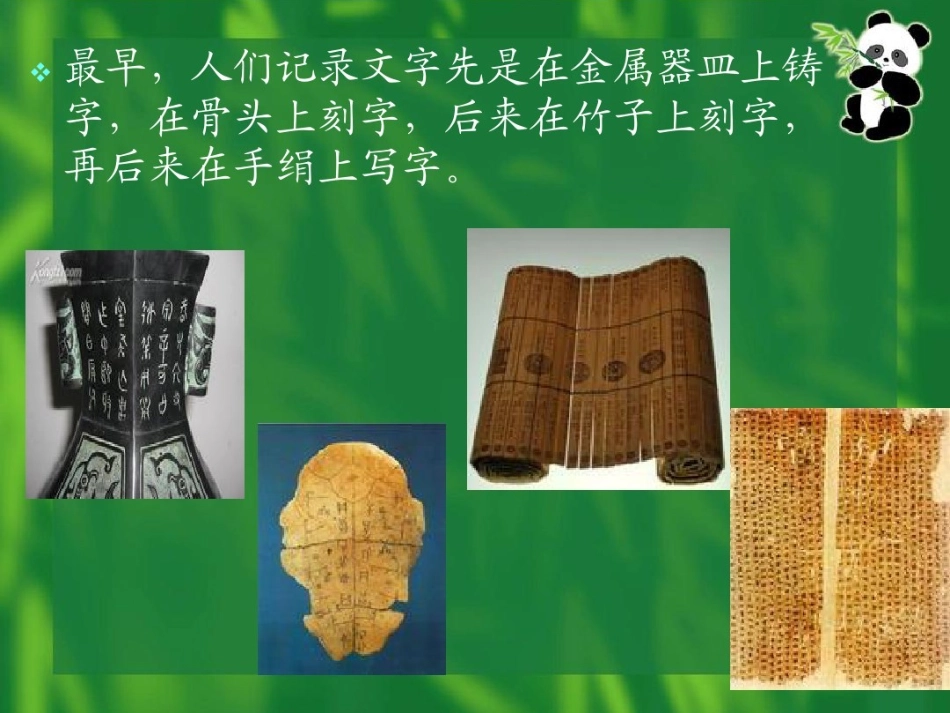 11-我是一张纸-(4)_第3页