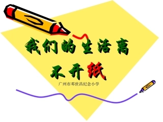 11-我是一张纸-(4)