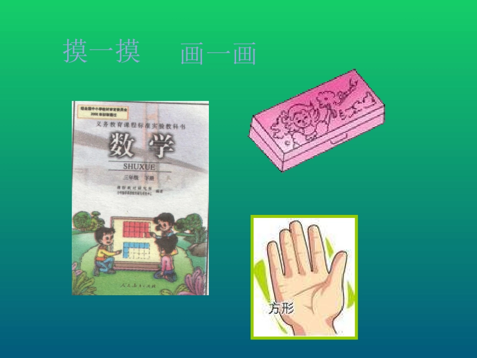 人教2011版小学数学三年级认识面积-(12)_第2页