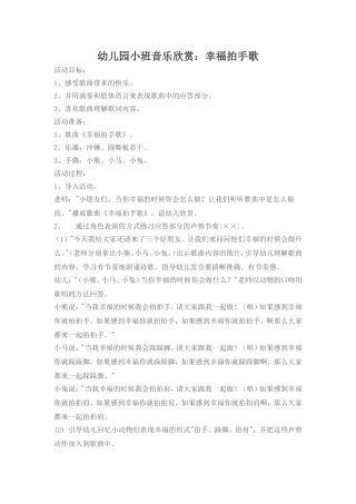 幼儿园小班音乐欣赏：幸福拍手歌