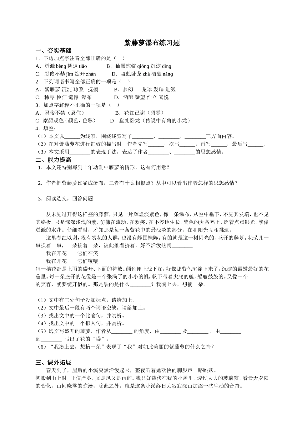 19紫藤萝瀑布_第1页