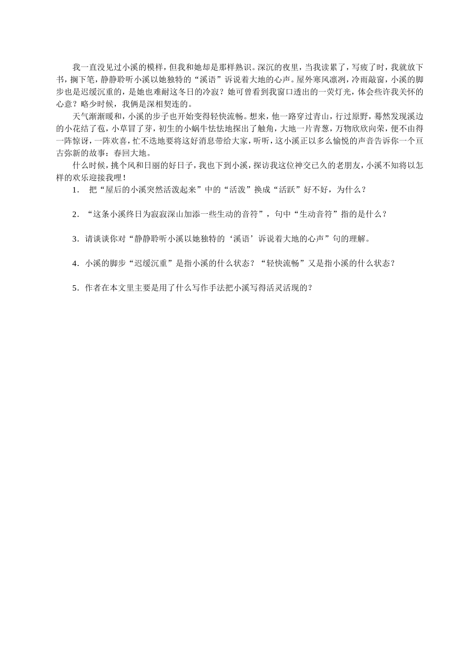 19紫藤萝瀑布_第2页