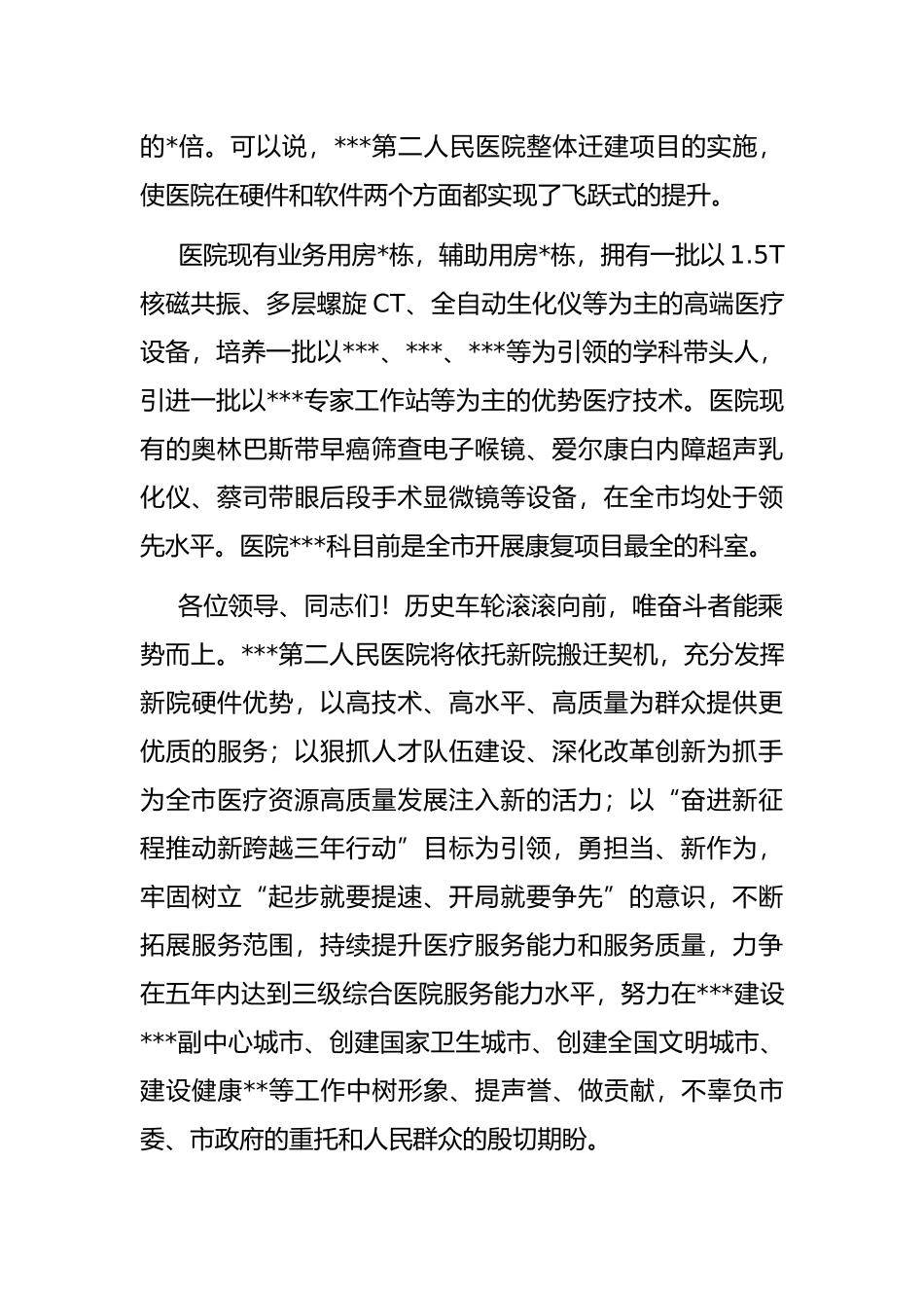 医院启用仪式发言稿_第2页