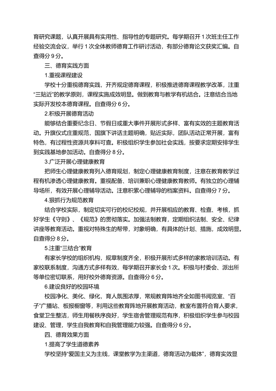 坑仔口中学德育工作自查报告_第2页