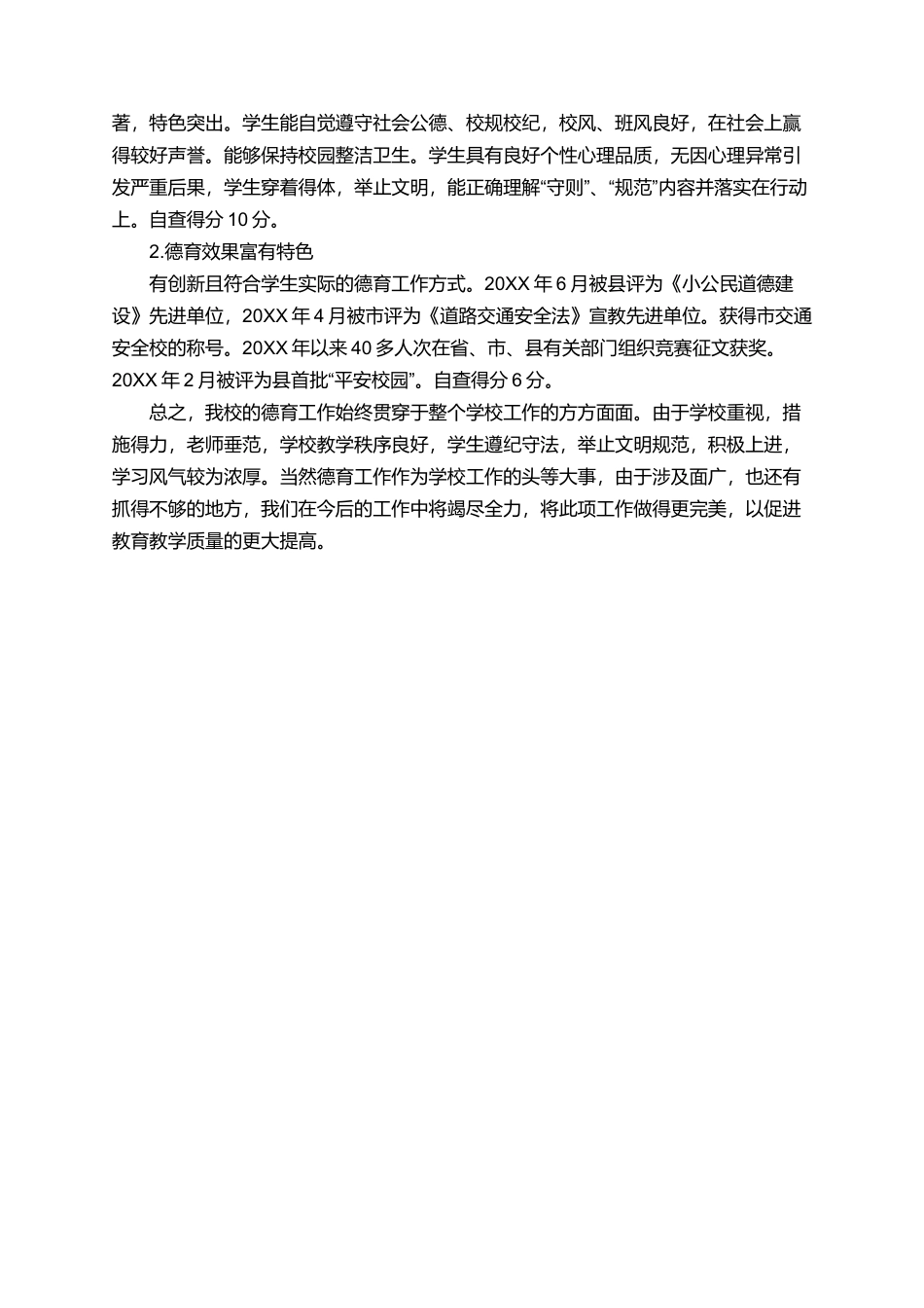 坑仔口中学德育工作自查报告_第3页
