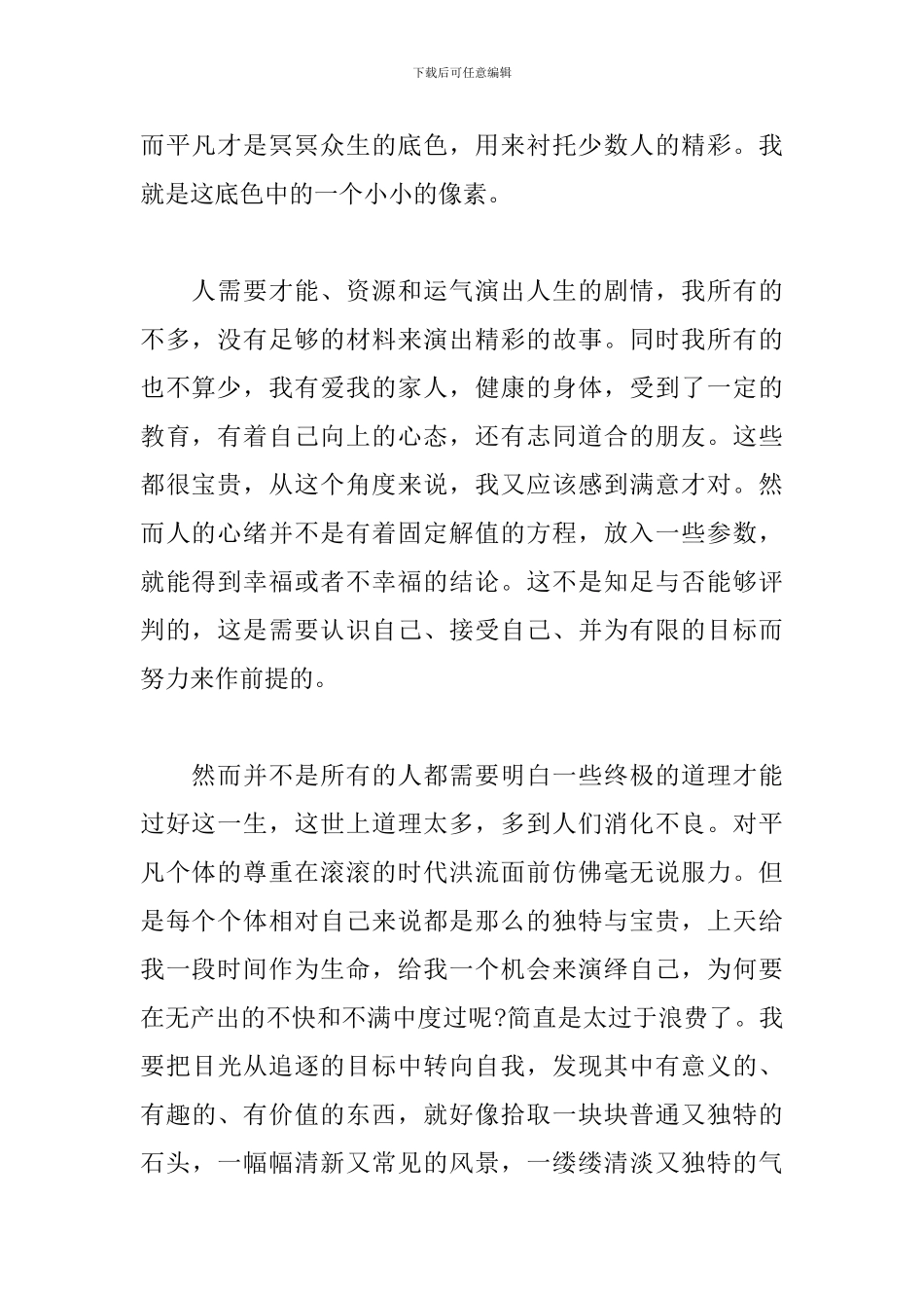 演讲稿：与平凡相伴_第2页