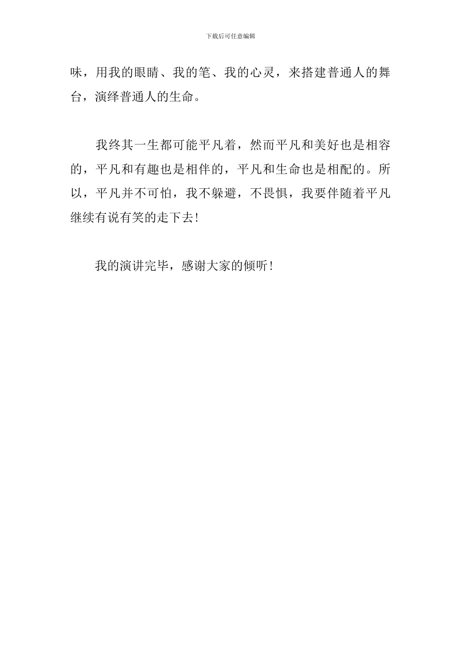 演讲稿：与平凡相伴_第3页