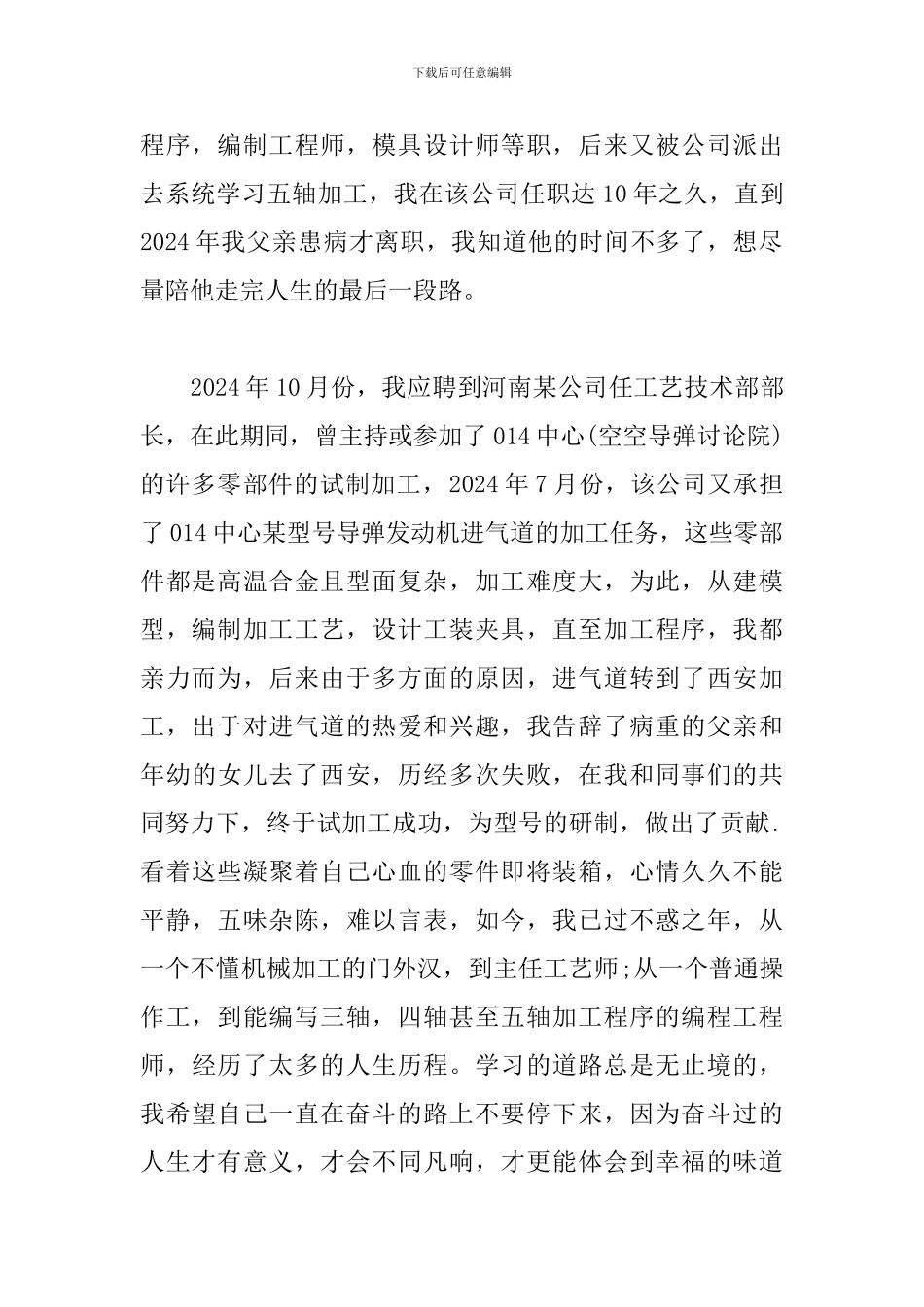 演讲稿：幸福是奋斗出来的_第2页