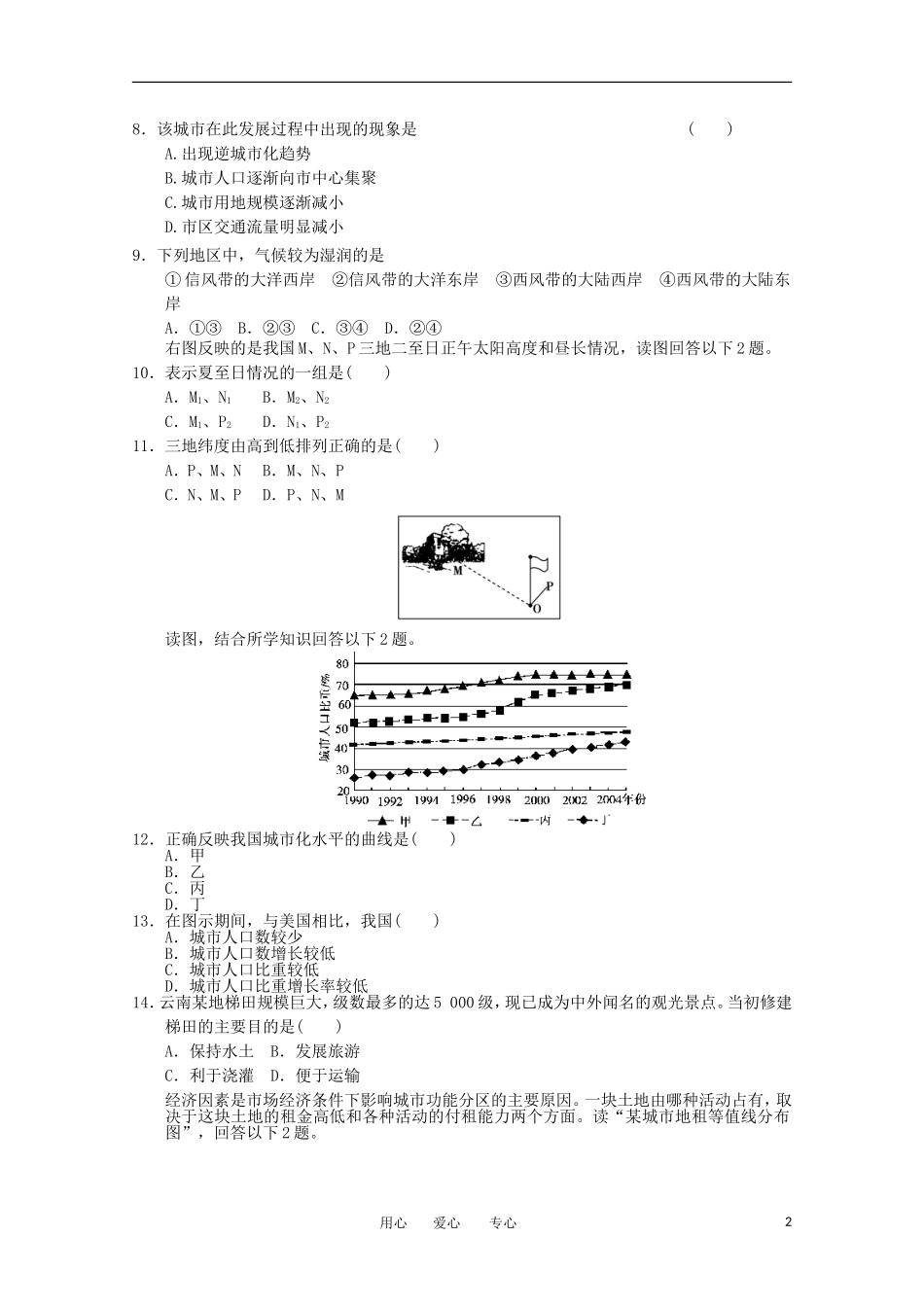 2012届高考地理二轮复习专题卷16_第2页