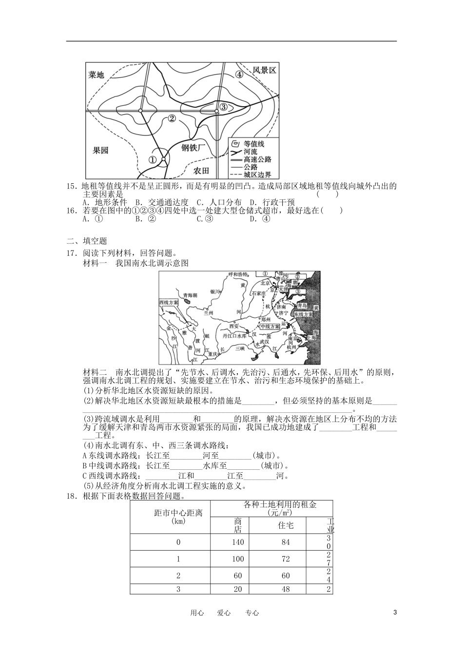 2012届高考地理二轮复习专题卷16_第3页