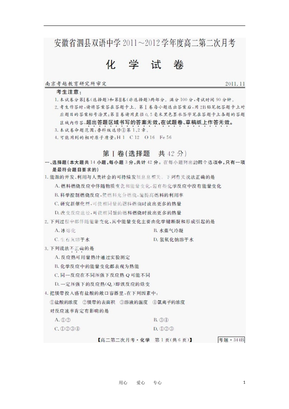 安徽省泗县双语中学11-12学年高二化学11月月考(扫描版)新人教版_第1页