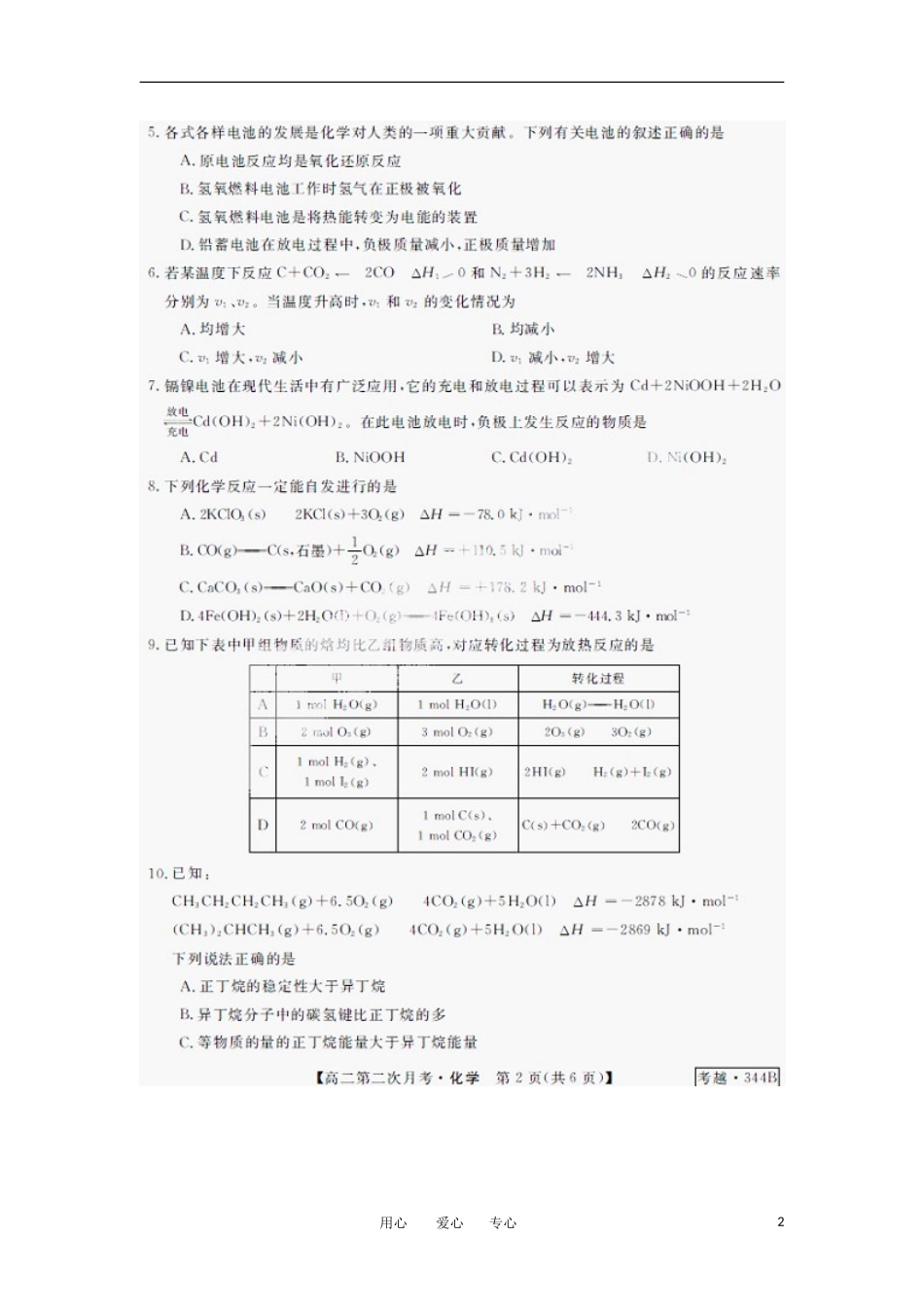安徽省泗县双语中学11-12学年高二化学11月月考(扫描版)新人教版_第2页