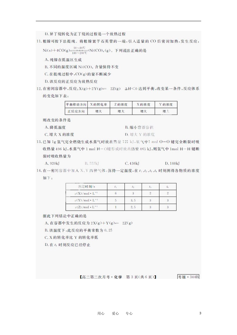 安徽省泗县双语中学11-12学年高二化学11月月考(扫描版)新人教版_第3页