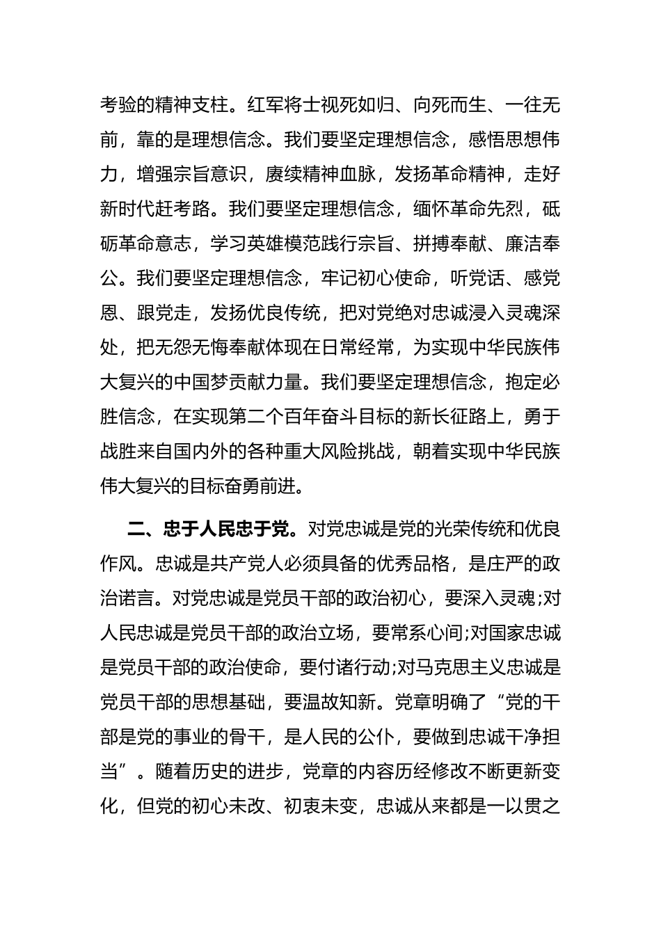 忠于人民忠于党_第2页