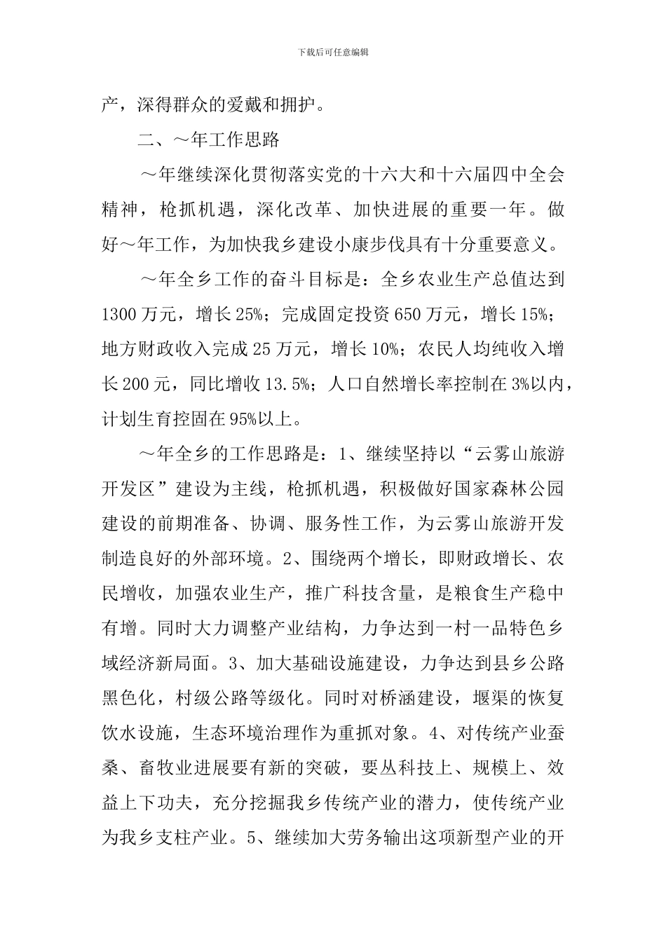 灾后重建工作汇报范文_第3页