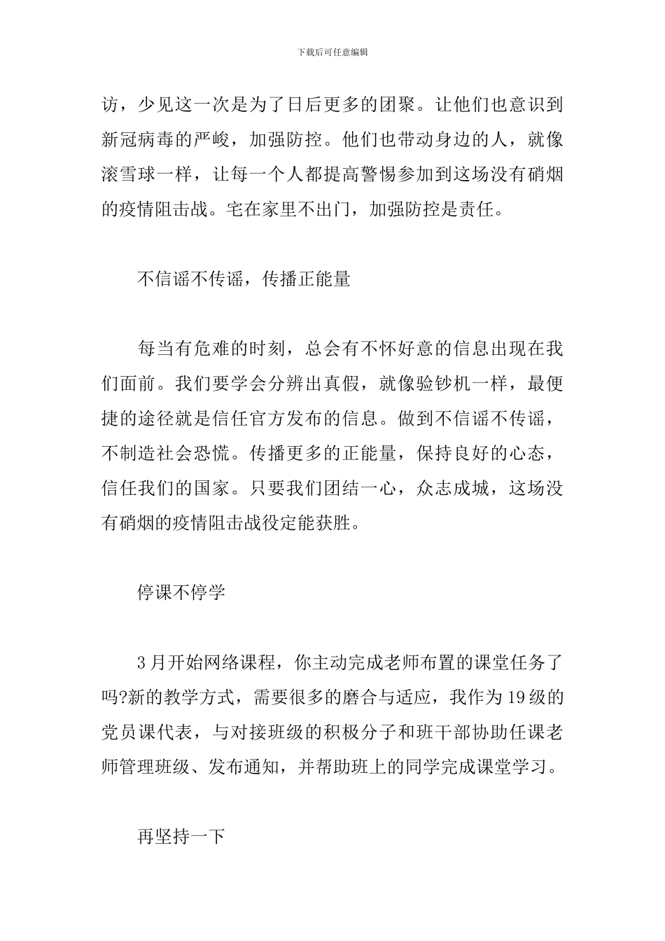演讲稿：你的一份力量-也是击倒病毒的关键_第2页