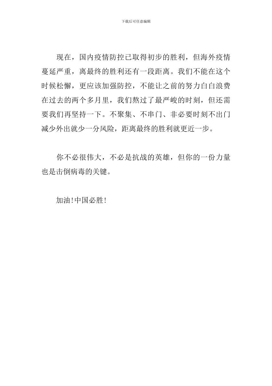演讲稿：你的一份力量-也是击倒病毒的关键_第3页
