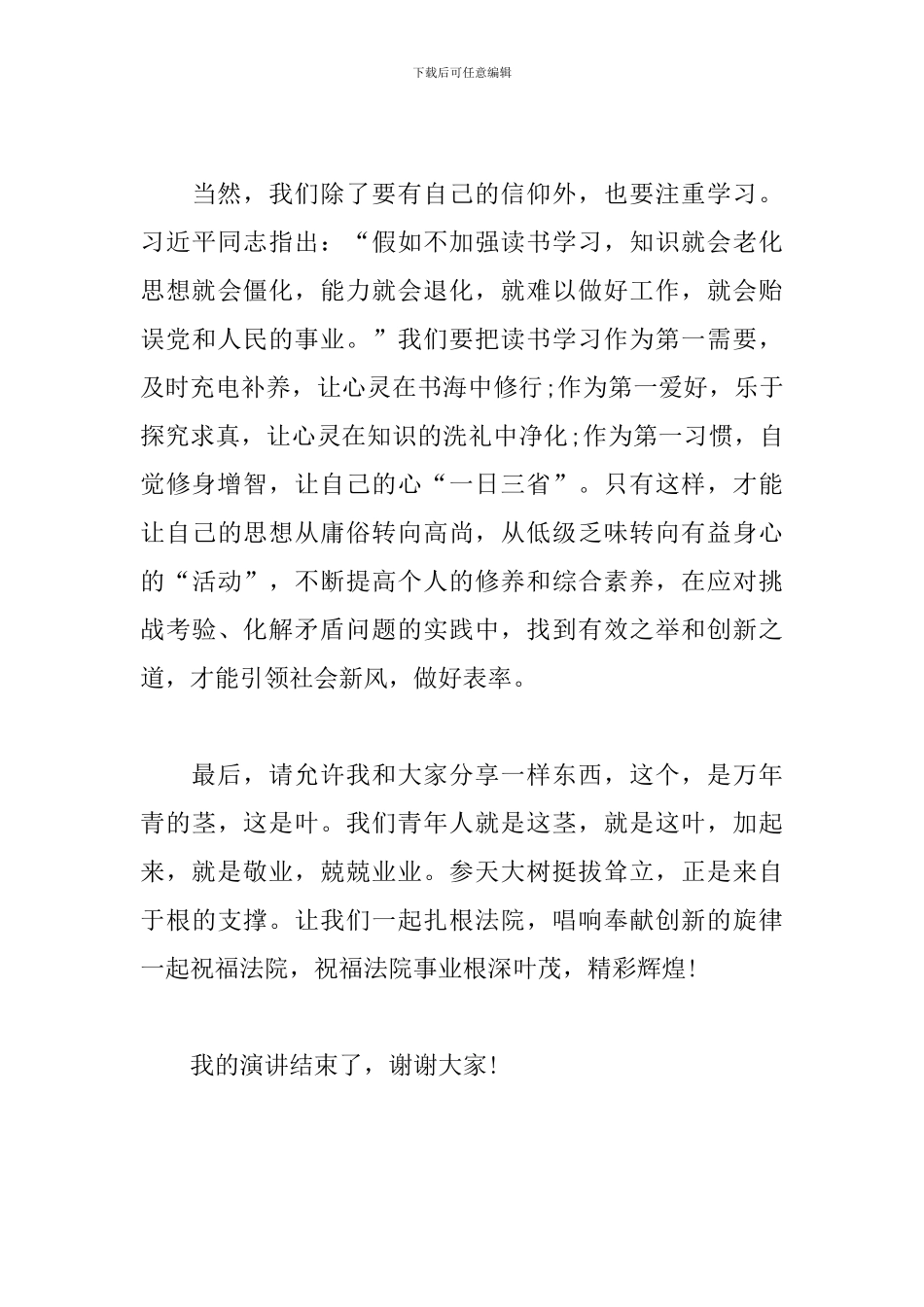 演讲稿：愿做宣传一滴水-甘为他人而不争_第3页