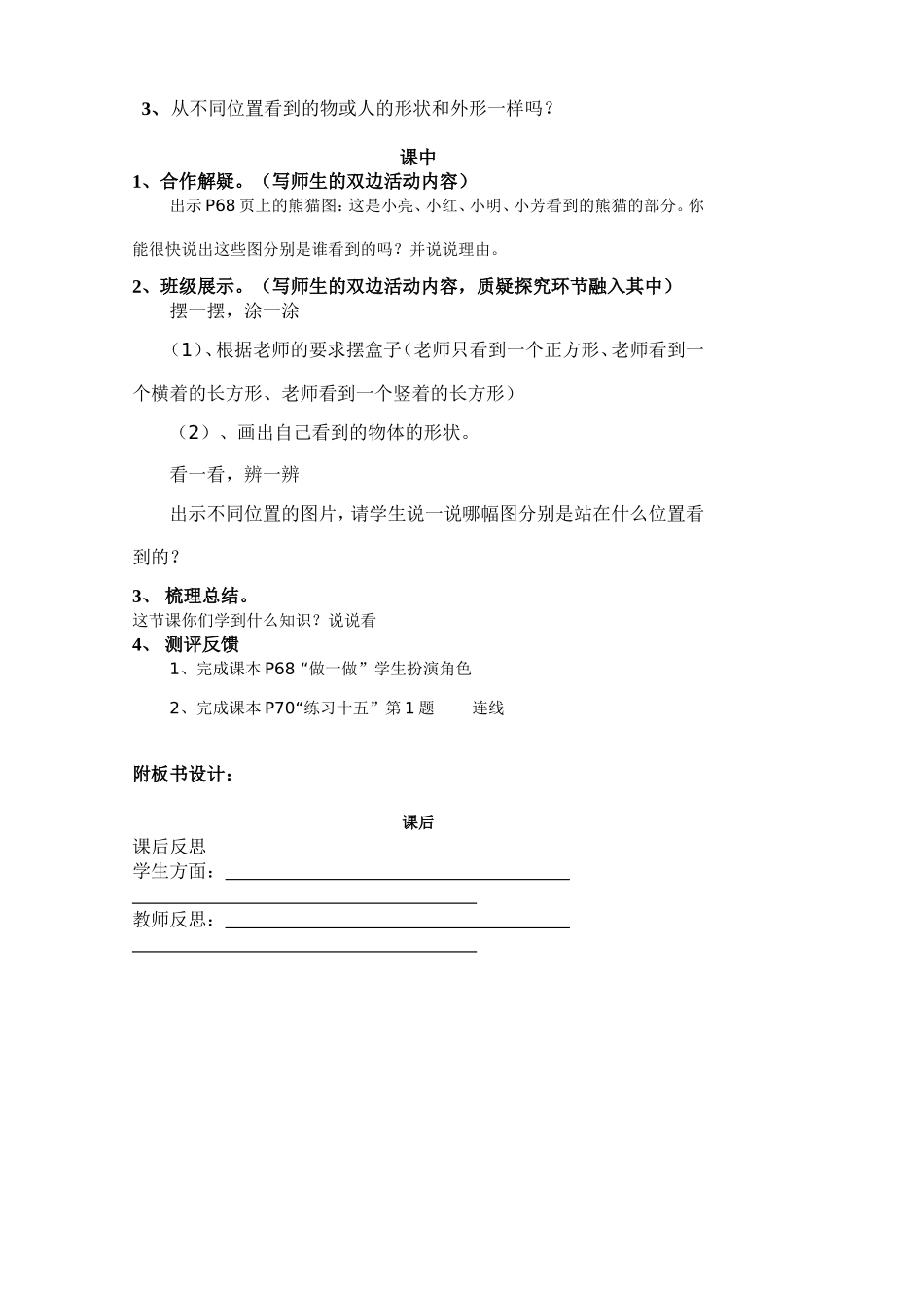 2013年二年级数学电子导学案_第2页