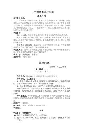 2013年二年级数学电子导学案