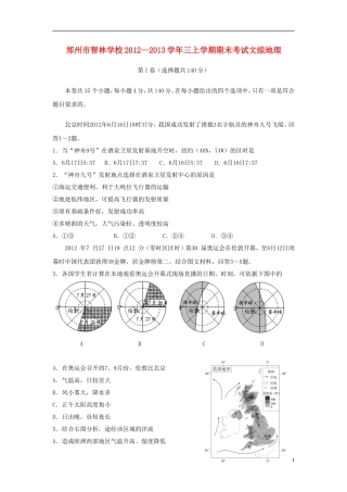 河南省郑州市2013届高三文综上学期期末考试(地理部分)试题新人教版