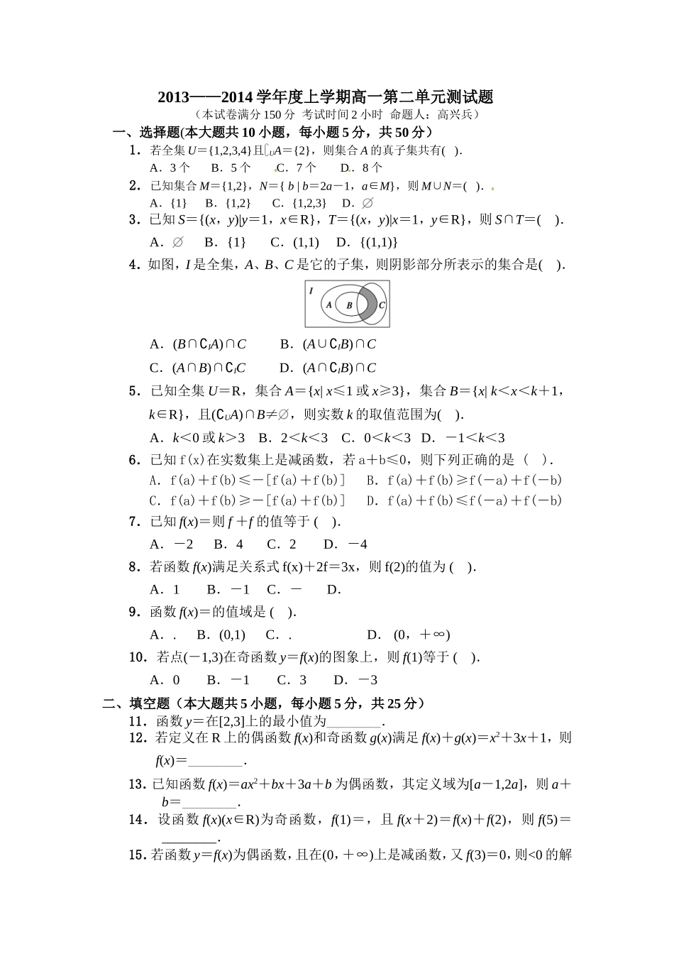0921高一单元测试题_第1页