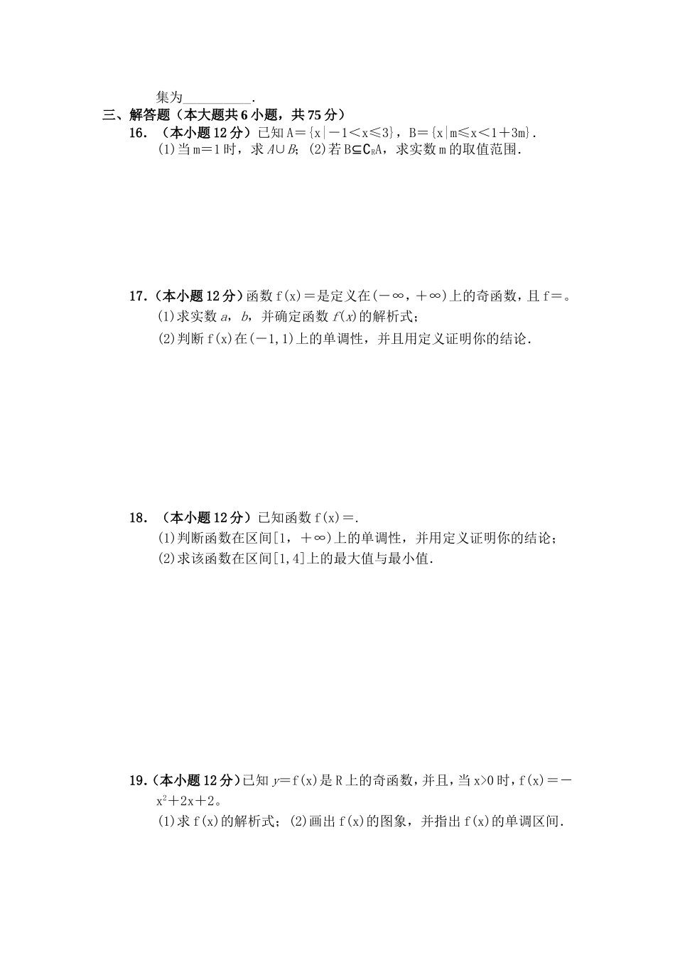 0921高一单元测试题_第2页