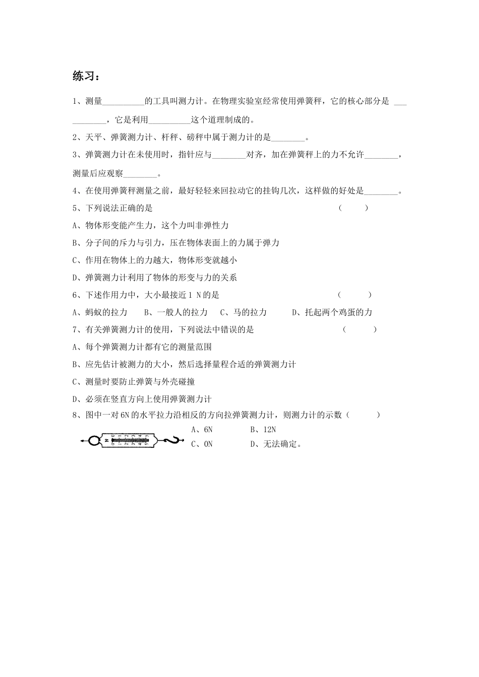 《弹力》习题1_第1页