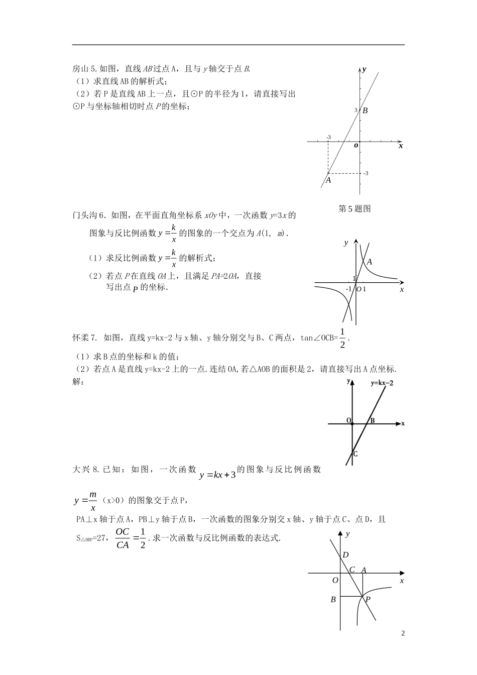 北京市各区2013年中考数学二模试题分类汇编-函数_第2页