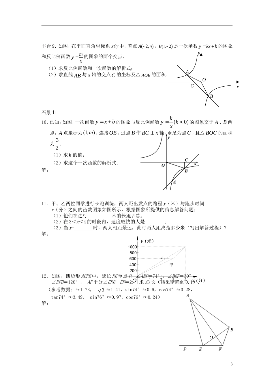 北京市各区2013年中考数学二模试题分类汇编-函数_第3页