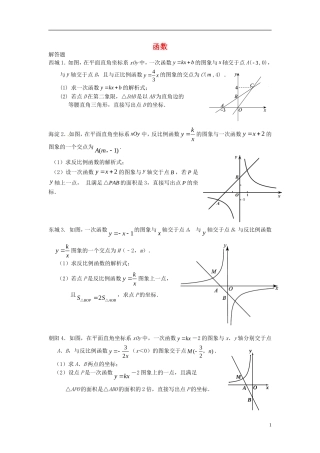 北京市各区2013年中考数学二模试题分类汇编-函数