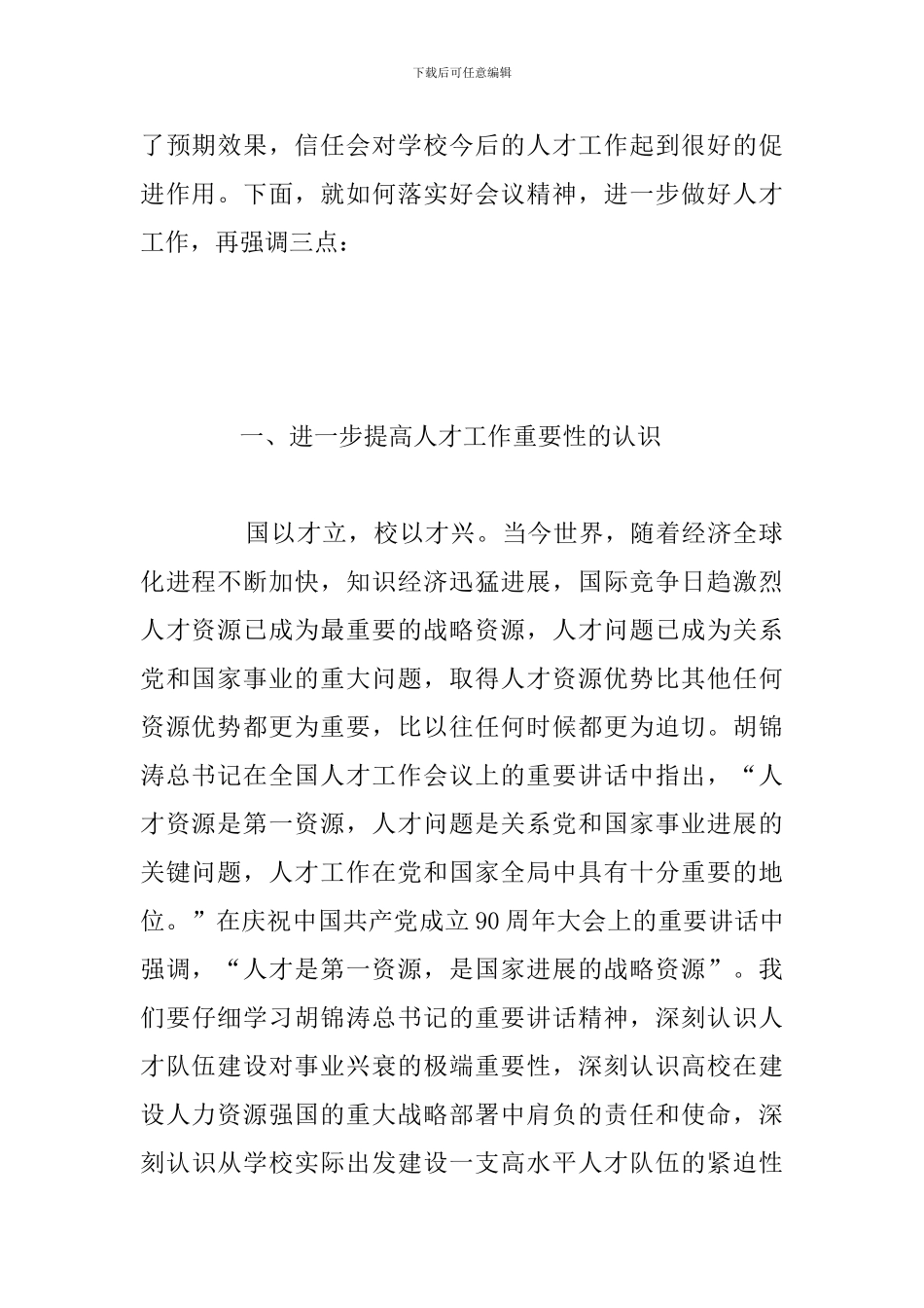 烟台大学人才工作会议上的总结讲话_第2页