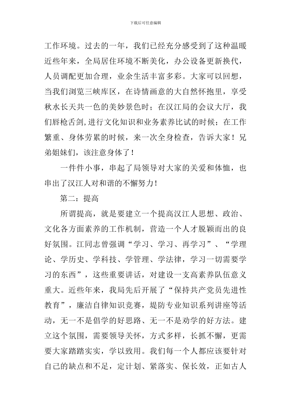演讲稿：和谐永远在我们身边_第2页
