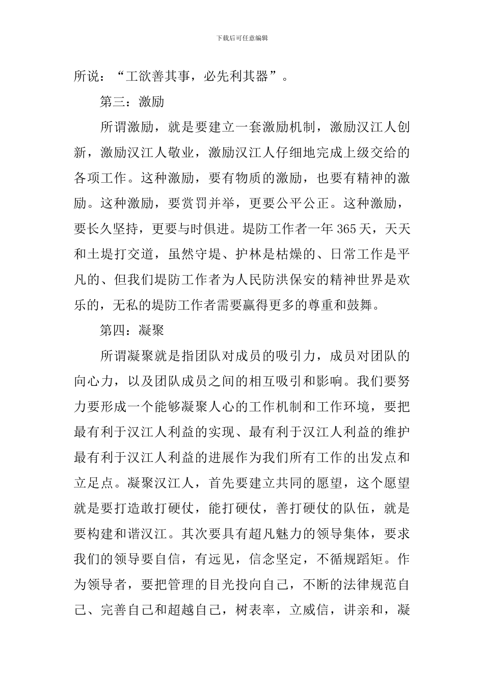 演讲稿：和谐永远在我们身边_第3页