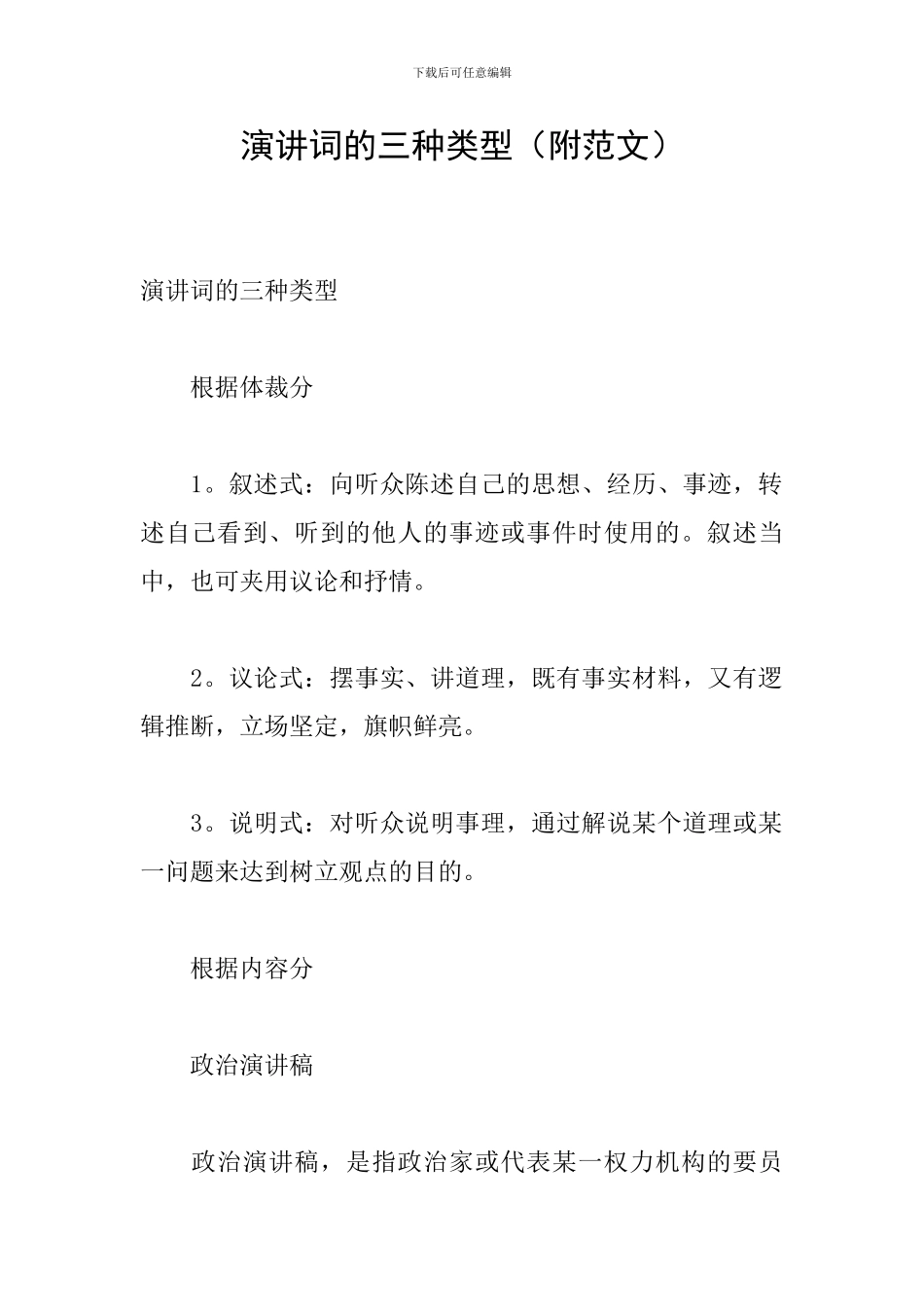 演讲词的三种类型_第1页