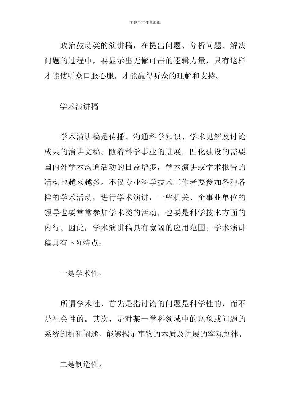 演讲词的三种类型_第3页