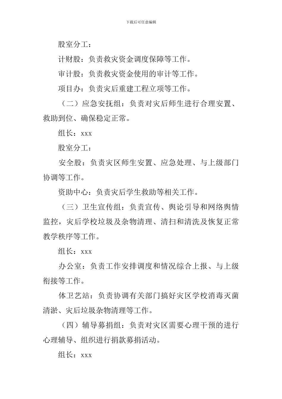 灾后重建项目实施方案_第2页