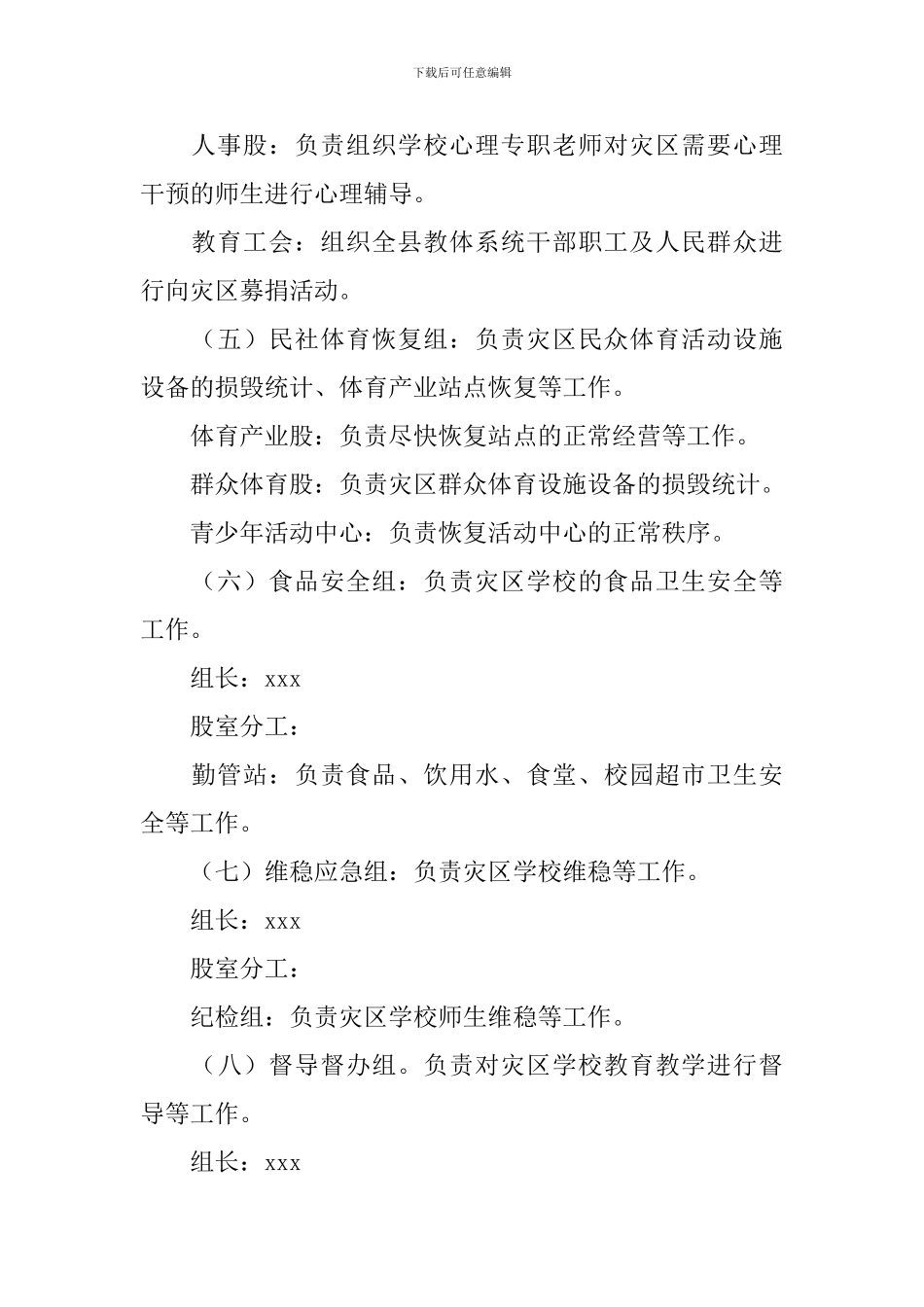 灾后重建项目实施方案_第3页