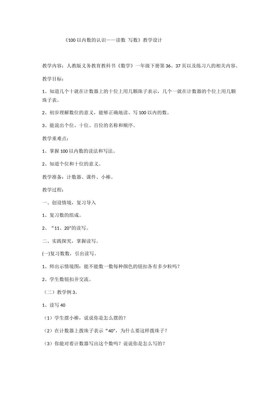 小学数学人教2011课标版一年级数的读写-(6)_第1页