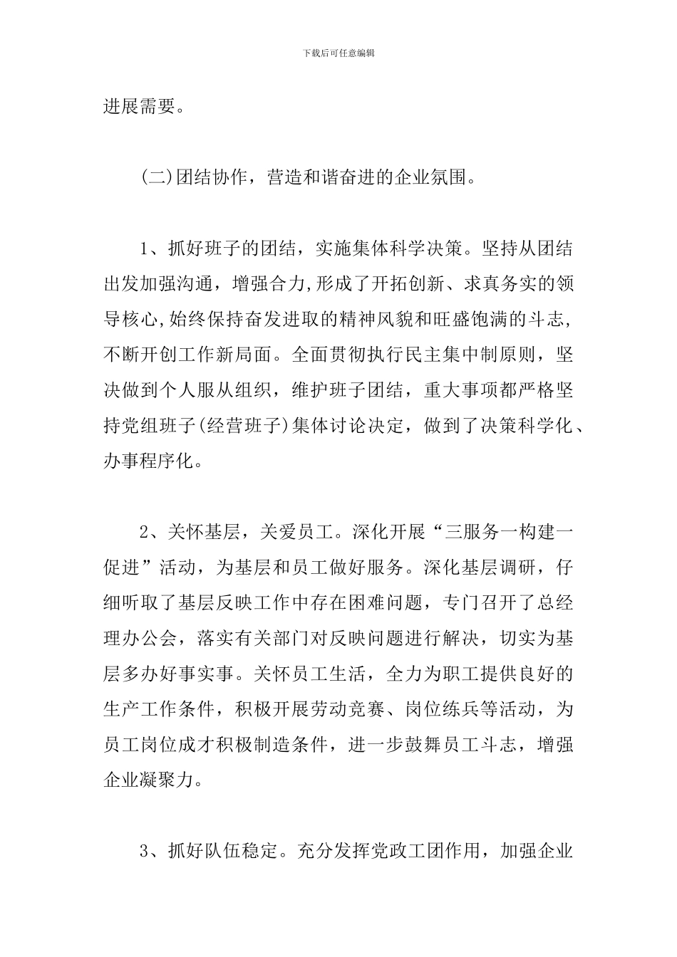 烟草公司客户经理个人工作总结_第2页