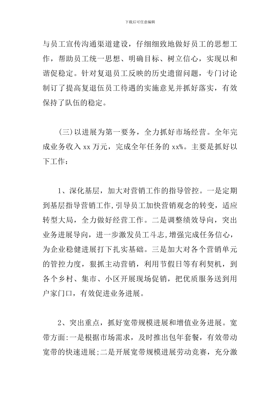 烟草公司客户经理个人工作总结_第3页