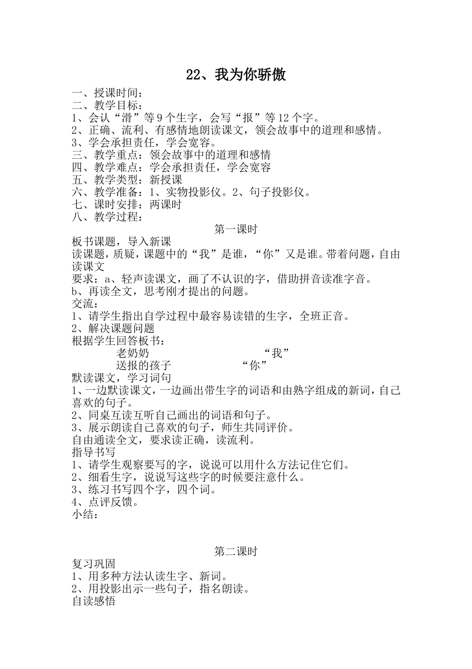 22-我为你骄傲_第1页