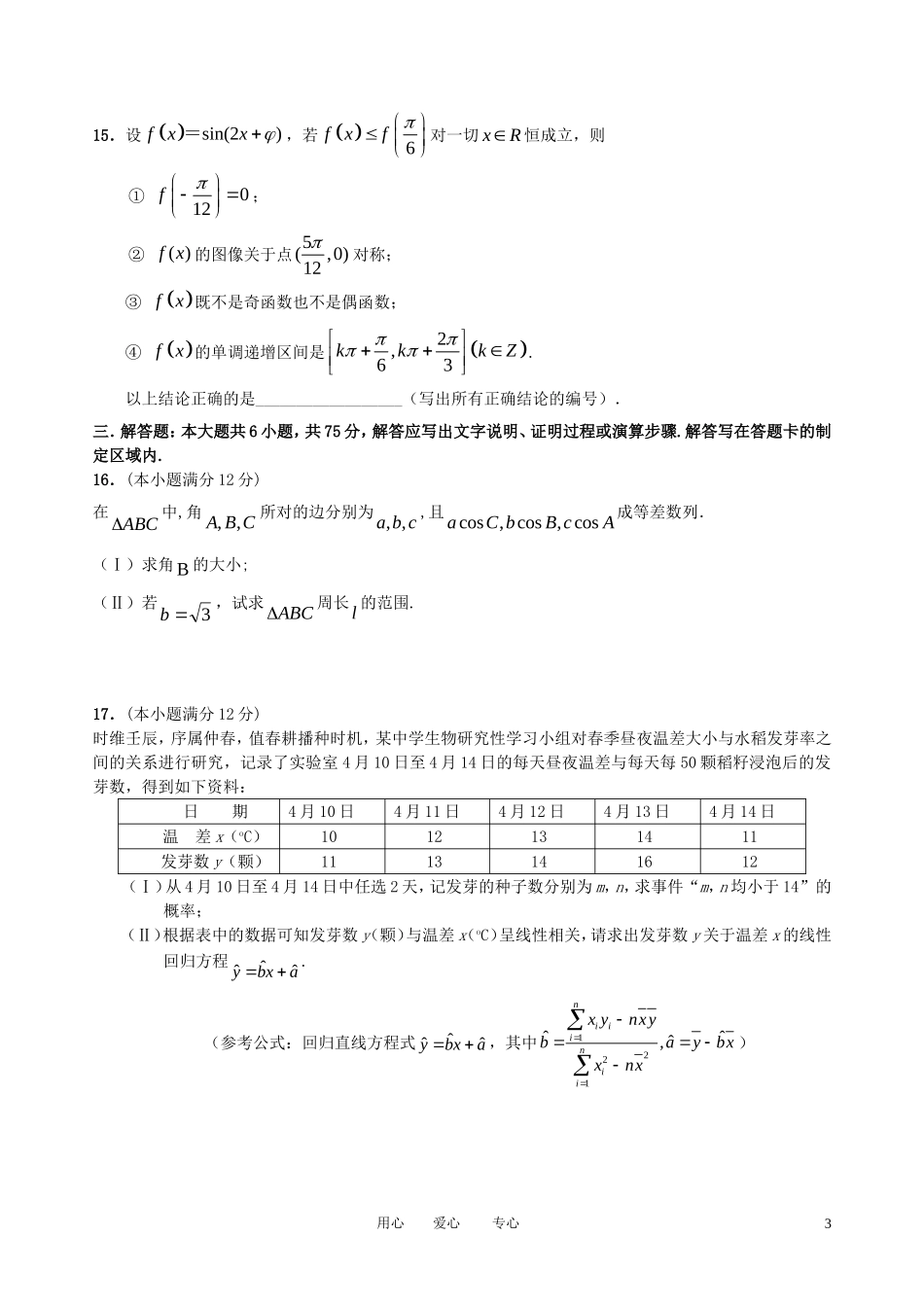 安徽省淮北市2012届高三数学第二次模拟试题-文-新人教A版_第3页