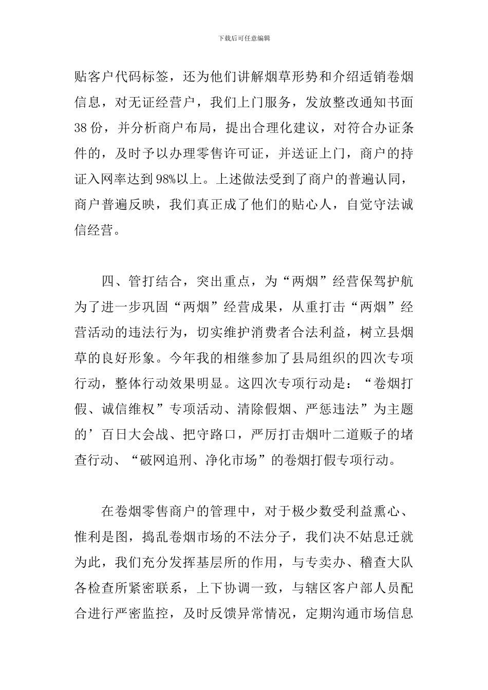 烟草专卖工作总结_第3页